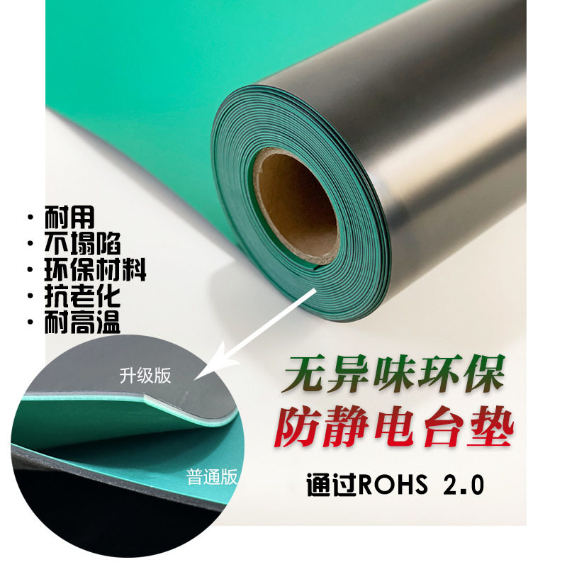 防静电台垫ROHS2.0高环保出口型无味胶皮工作台维修垫实验室桌垫