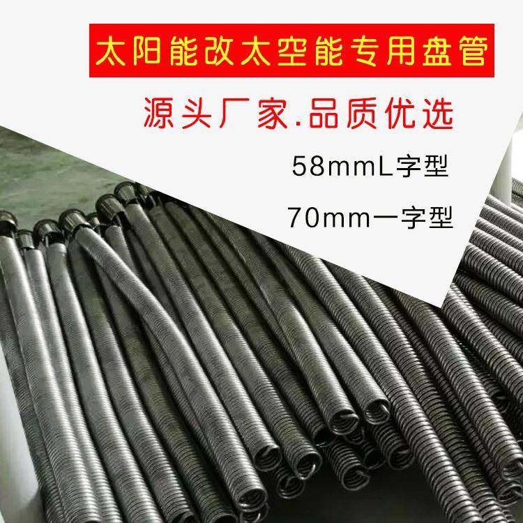 太能盘管太能加空气能用5870盘管20米25米3/0米40阳米70mm3空16不