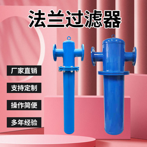 法兰过滤器DN65 80 100 125 150接口压缩空气除水除尘除油分离器