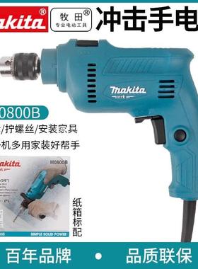 牧田冲钻家用安装打击孔M0800B1M080BM0801BXM8100BM8100B948391X