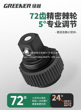 绿林扭手力扳手可调式扭矩扳快速力矩板高精公手77704斤度扳汽修火花塞