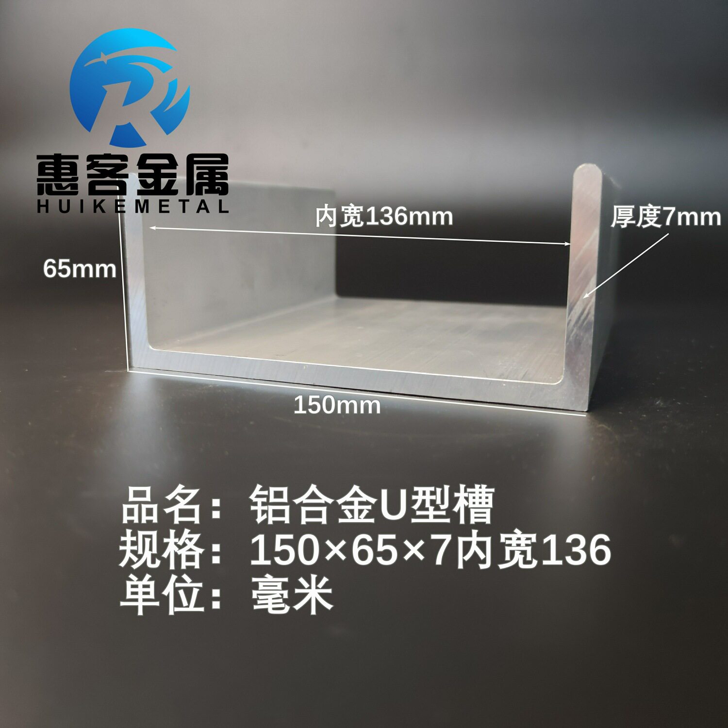 U型铝槽150*65*7内槽136铝合金u形槽包边条玻璃固定u型卡槽铝型
