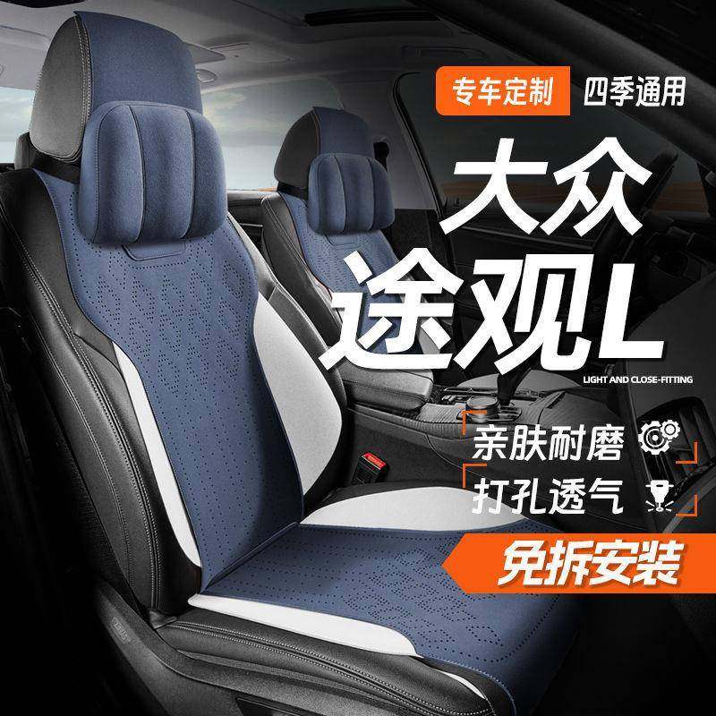 夏大众季新透途观L专用用汽车ANQ座套四季通半包围坐垫皮革气座椅