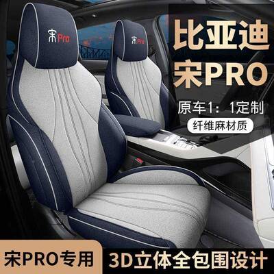 2025比迪宋PRO亚座椅套全包DMi荣耀款版座坐套亚麻布艺专用汽902
