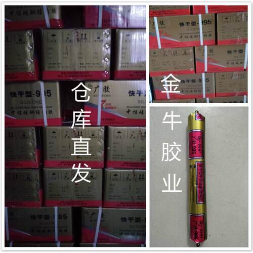 95中性硅结构胶幕墙玻密封胶阳酮光9房36胶快干型石材璃胶