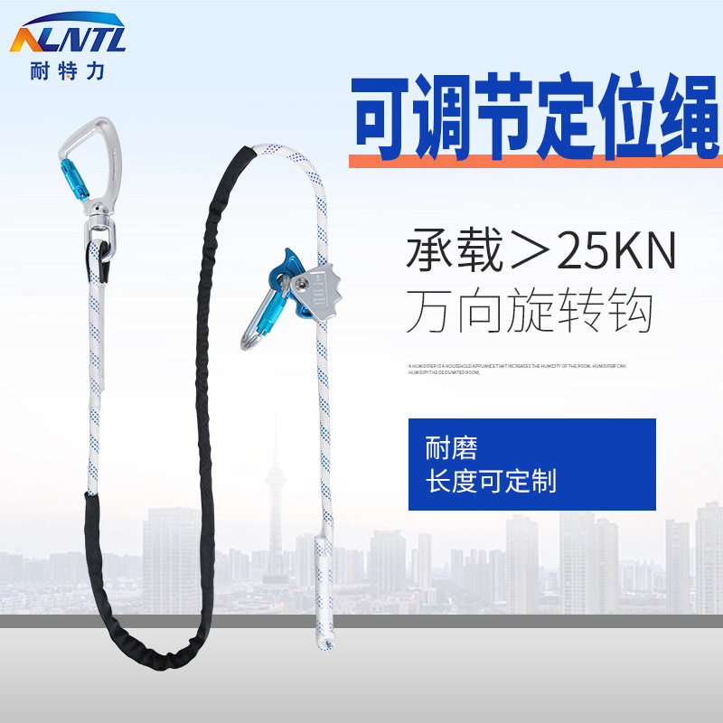 可调定位防坠落高空作业安全绳