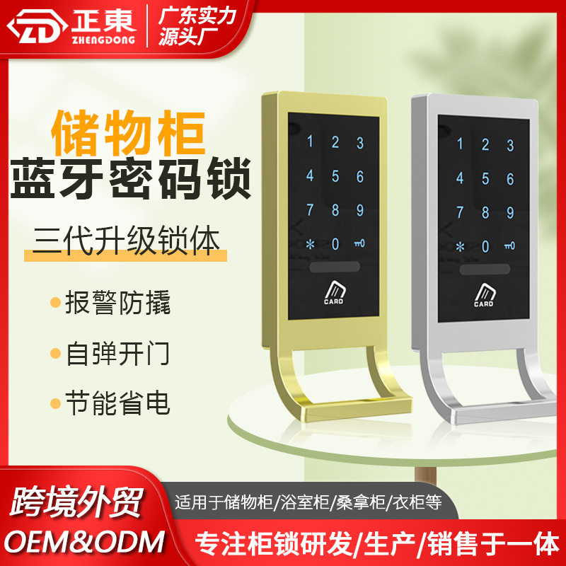 桑拿洗浴中心更衣柜电子密码锁