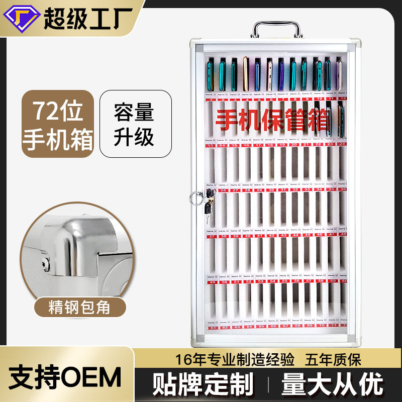 手机保管箱公司工厂酒店手机收纳箱手机箱72位带锁手机存储箱