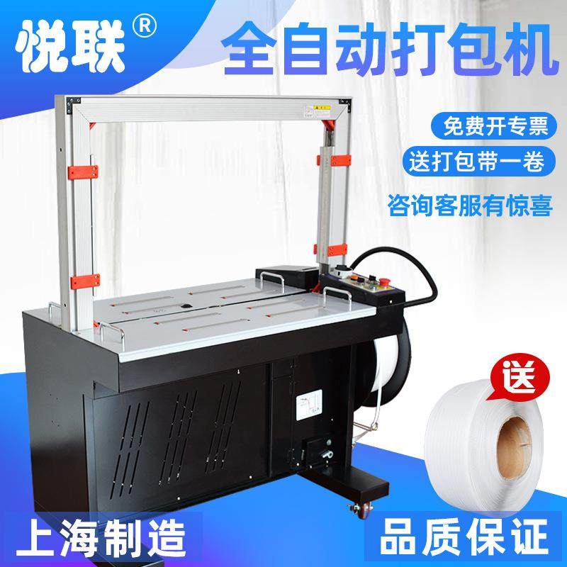 悦MH-X201全自动联打包机纸箱捆扎机捆递打机NWF厂家包装快机