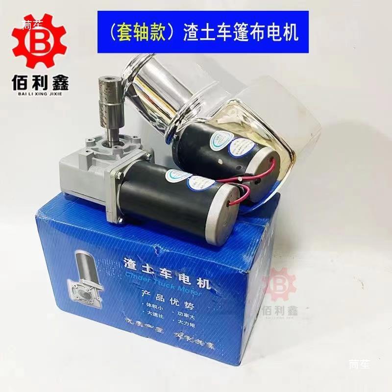 渣盖车电自动篷布电机自VLT卸车加电机火车篷土布机24V减速电机