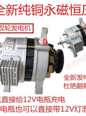 农用充车三轮流车拖拉机永磁恒压412V1V伏改装直电ZOP带灯两用发