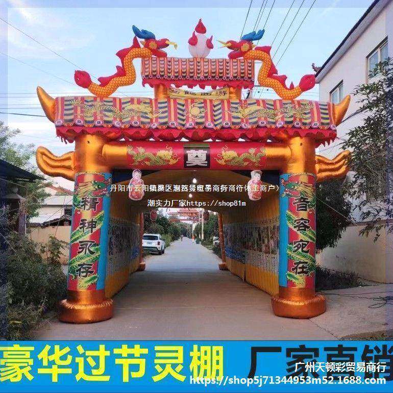 气模农棚村灵棚白事丧事殡灵堂灵葬棚气JHL拱门彩棚厂家发包邮充