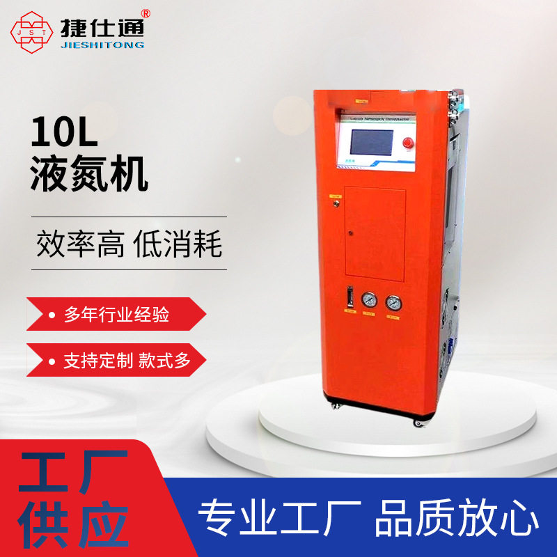 实验室液氮发生器小型液氮机一体式液氮制备机超低温电制冷制冷机