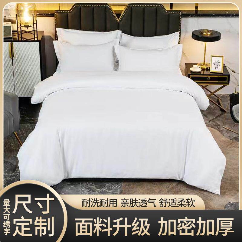 宾馆店四三件套民宿房专用布草件套客房被加厚酒厂家直供床笠纯白