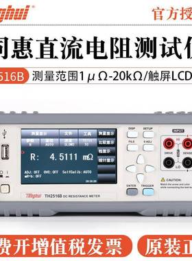 同惠TH2512A/+VMLTH2515BTH2516A/B欧毫表H2511A直流低T电阻仪