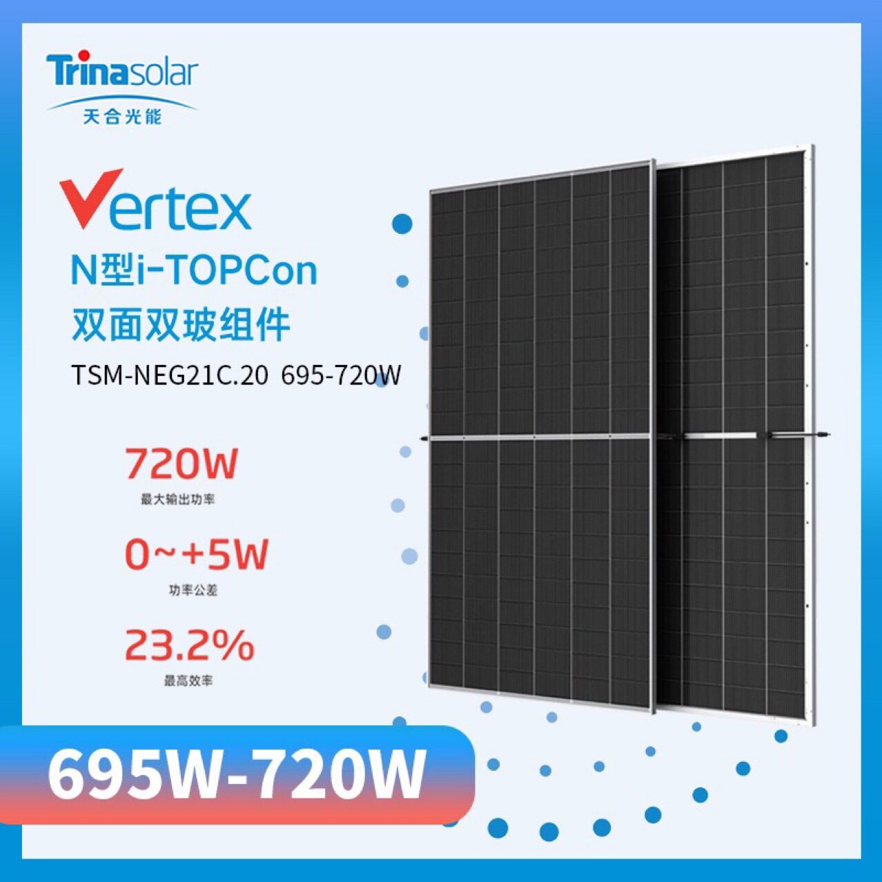 天合Q1N双玻双面光伏板700W