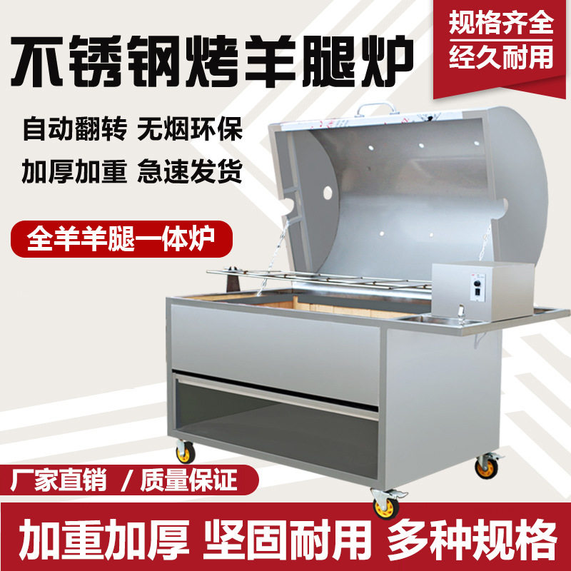 商用全自动翻转不锈钢木炭烤羊架