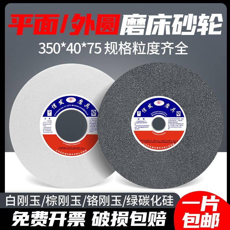 平面外圆磨砂轮大水磨NZK钢合金沙*轮磨石300*407钨5白床刚玉砂轮