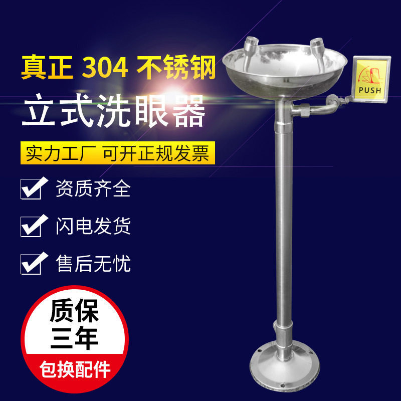 越翔304不锈钢双口洗眼器双喷