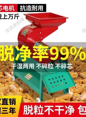 2025动新款中大型UOK电动玉米脱粒全自干湿机机两用打谷机械打包