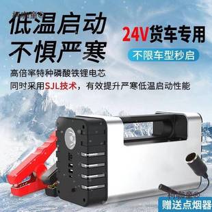 汽车应急启动源电24车V柴443汽货重卡搭电宝打火储能户麦太油保