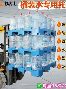 桶装水托塑料托盘纯净水专周卡QFL板加厚运输转托盘板叉用车栈板