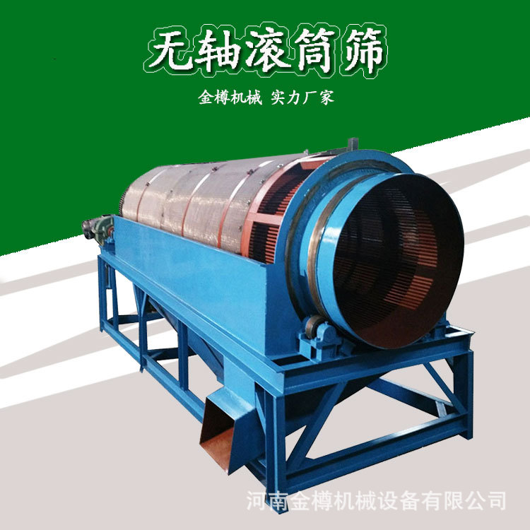 商用无轴滚筒砂石分拣筛