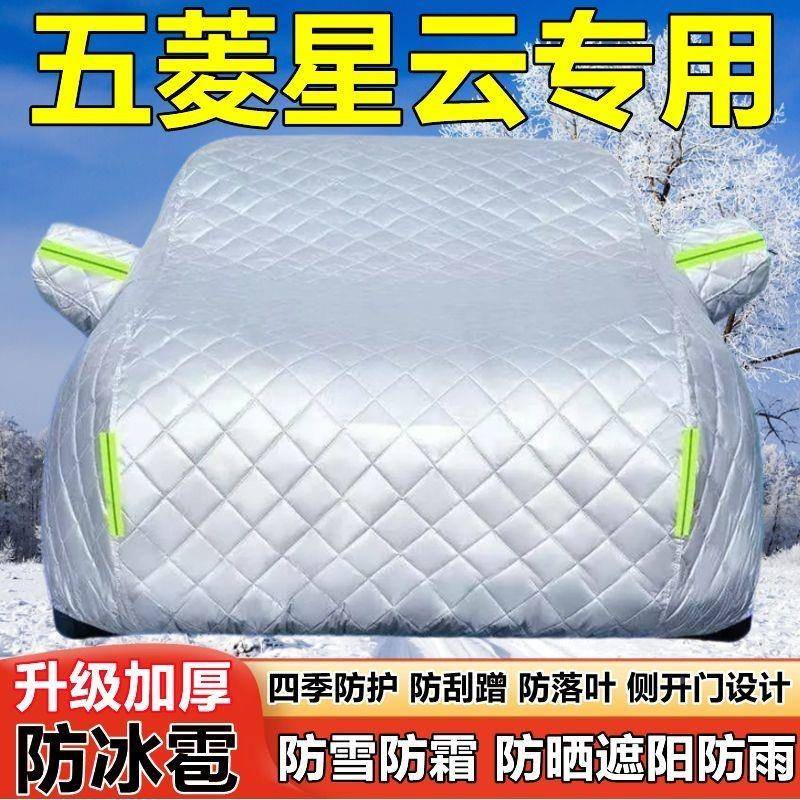 五菱星云车衣罩防晒防雨U越野S厚V加遮阳隔热防雪霜防373冰雹车车