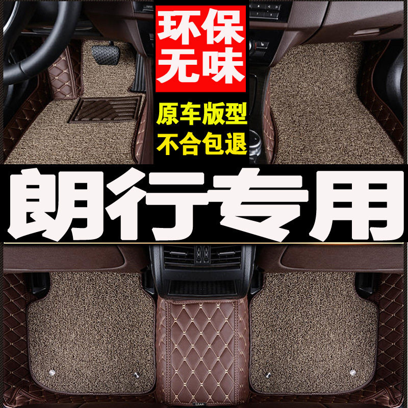 大众朗行14-15专用全包脚垫