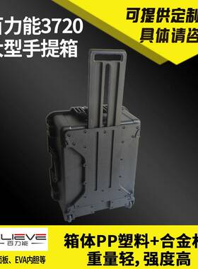 百力能影372FIR0大型三防摄器材防护仪箱器仪表箱设备行李箱拉杆