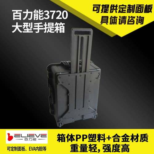 百力能影372FIR0大型三防摄器材防护仪箱器仪表箱设备行李箱拉杆