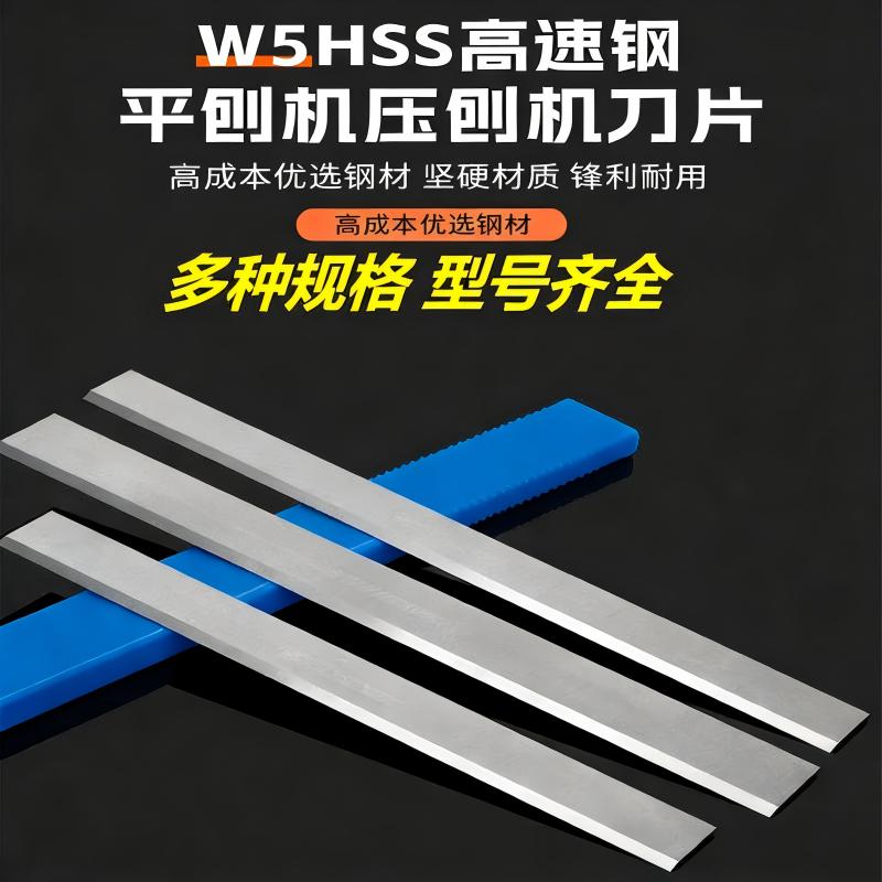 木工刨刀W5白钢刀高速钢刨刀木工专用刨刀软硬杂木刨刀片平面刨刀图片