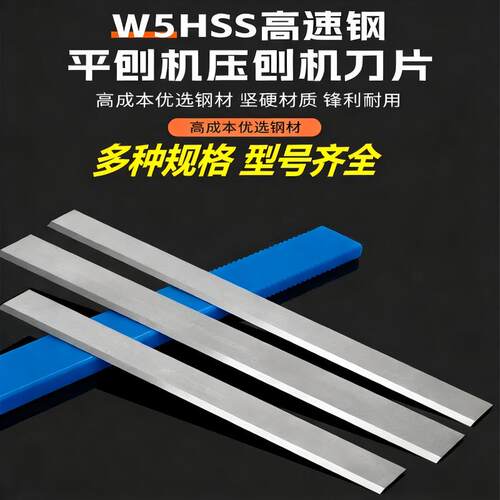 木工刨刀W5白钢刀高速钢刨刀木工专用刨刀软硬杂木刨刀片平面刨刀
