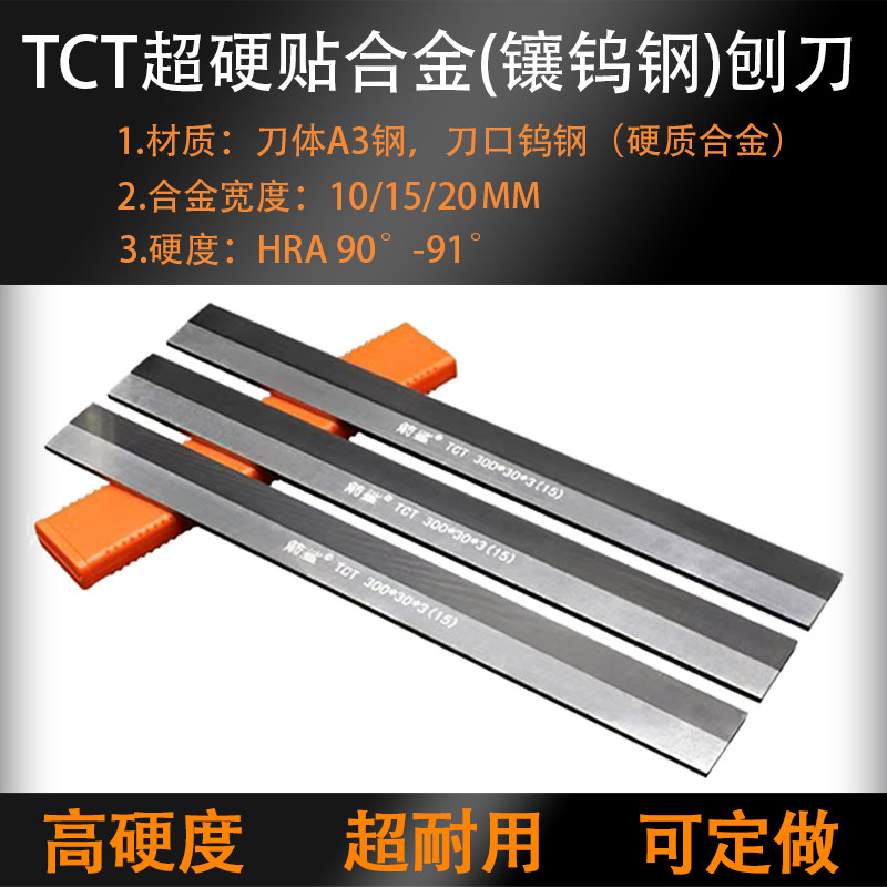 超硬钨钢刨刀木工专用刨床刨刀图片