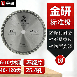 锯片木工锯片金研标准级合金锯片木头切割片7/8/9/10寸木材圆锯片