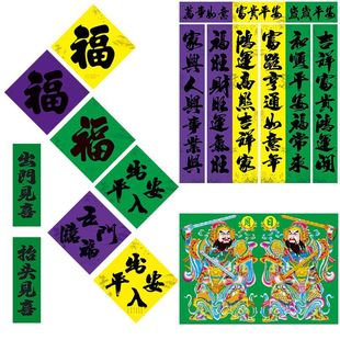 绿纸对联守孝三周年老人纪念春联素联黄蓝紫窗花福字斗方大门思亲