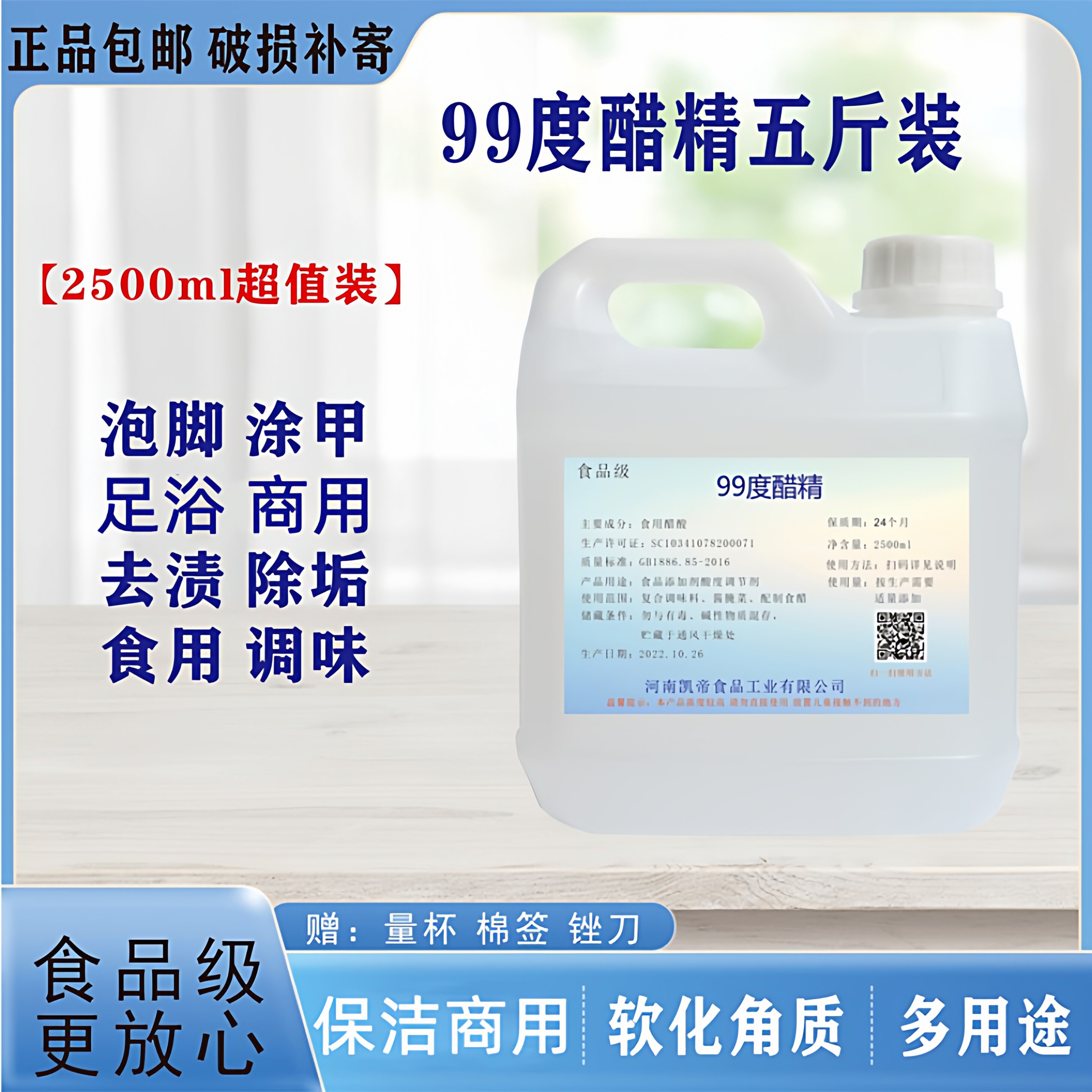 醋精99度食品级家用高浓度白醋