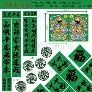2026年绿色孝对联喜庆词绿色套装对联福字四字方门神套装思念亲人