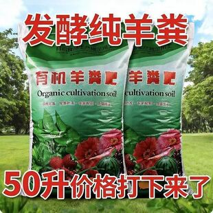 发酵羊粪肥种菜养花通用农家肥果树盆栽专用腐熟羊屎有机肥料种花