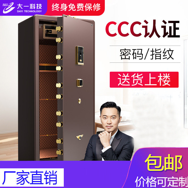 大一 3C认证保险柜家用办公1米1.2米密码指纹防盗保险箱大型公司