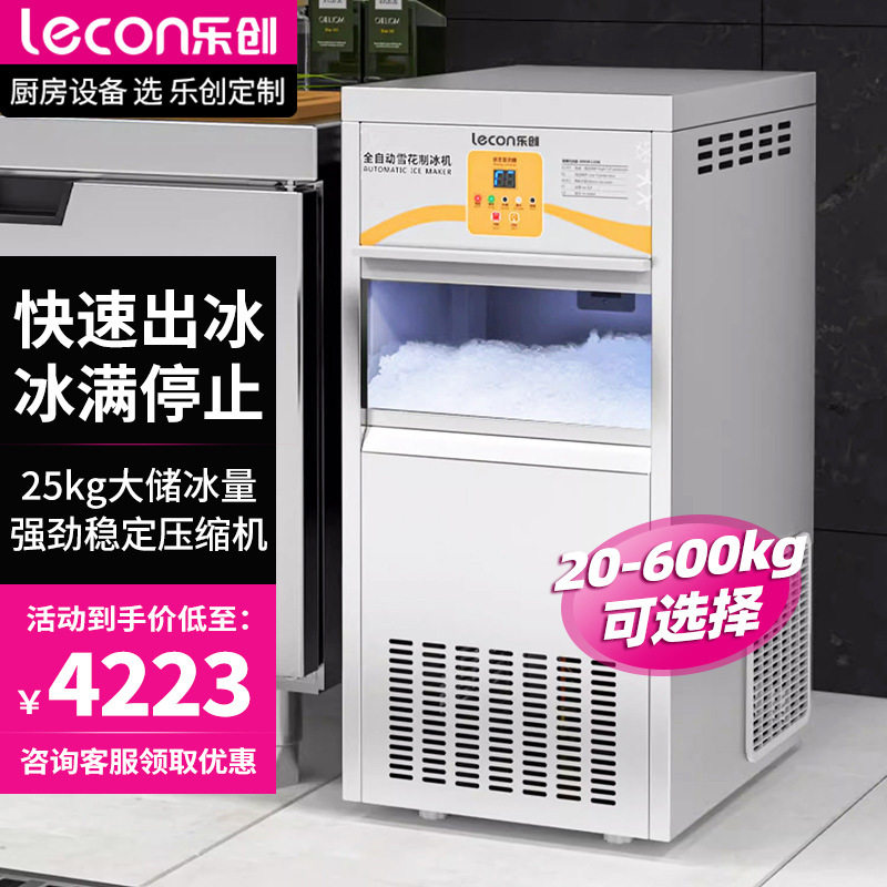 乐创雪花制冰机商用全自动实验室海鲜火锅三文鱼刺身冰盘碎冰机
