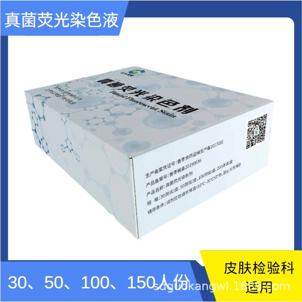 荧光真菌镜检试剂厂家国康 快速高效，缩短检测时间 - 实物图