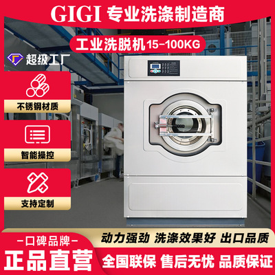 合肥高尔顿供货 大型洗涤设备  25公斤洗脱一体机 商用洗脱机