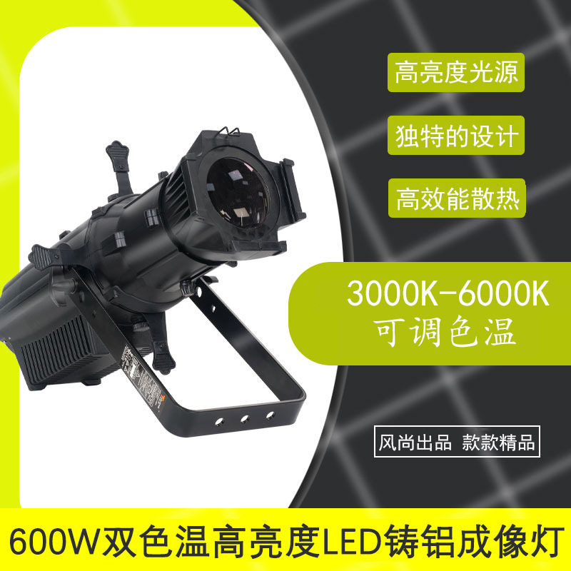 led成像灯 600W双色温高亮度led成像灯厂家直供LED舞台灯光摄影灯