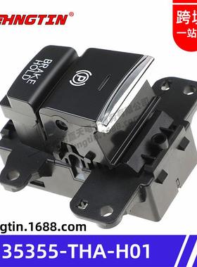 适用于冠道TG1手刹制动开关35355-THA-H01/35355THAH01