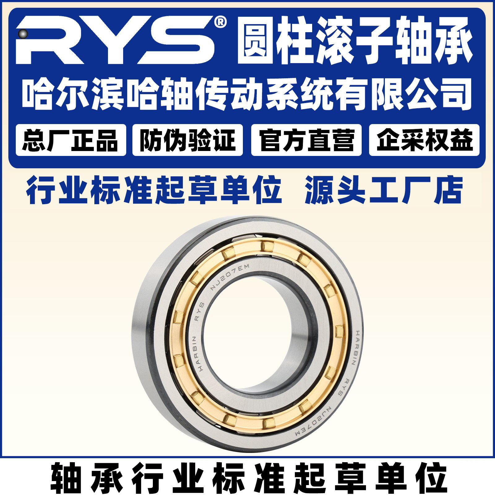 RYS 哈轴传动 NJ NUP NU N 2328 2330 2332 E M EM 圆柱滚子