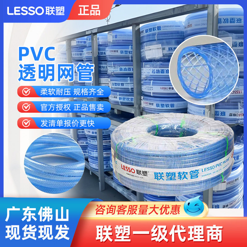 联塑PVC透明网管软管水管塑料管花园工地农业家庭用