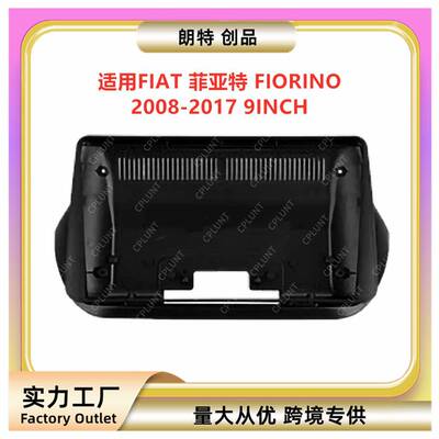 百变套框支架适用FIAT菲亚特FIORINO安卓中控导航面框改装面板