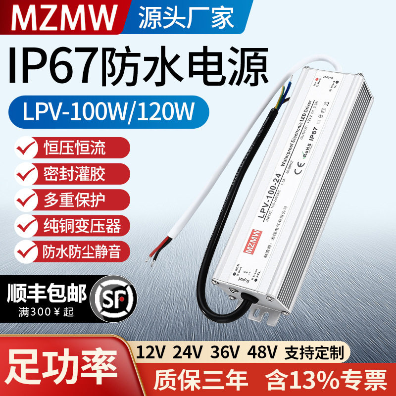 防水开关电源LPV-100-24直流100W120W户外变压220转12V24V5A10A
