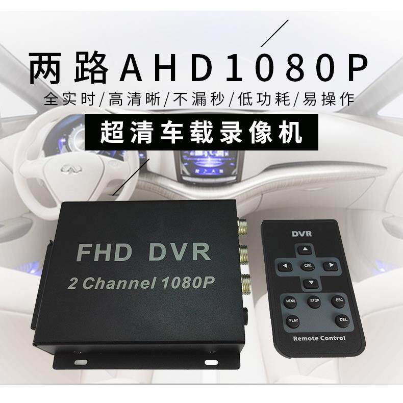 AHD两路錄像機2路車載家用DVR硬盤錄像機1920*1080PSD卡拍照